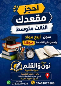دورات تقوية • الثالث المتوسط • بابل