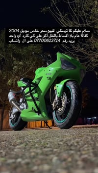 كاواساكي • سعر خاص