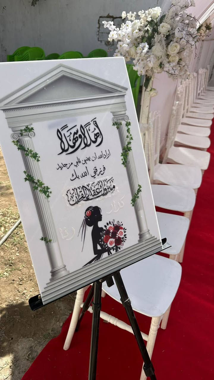 الف مبروك للحجز والاستفسار مراجعه قاعة الاميرات أو واتساب*********** شامل الشد والنقل
