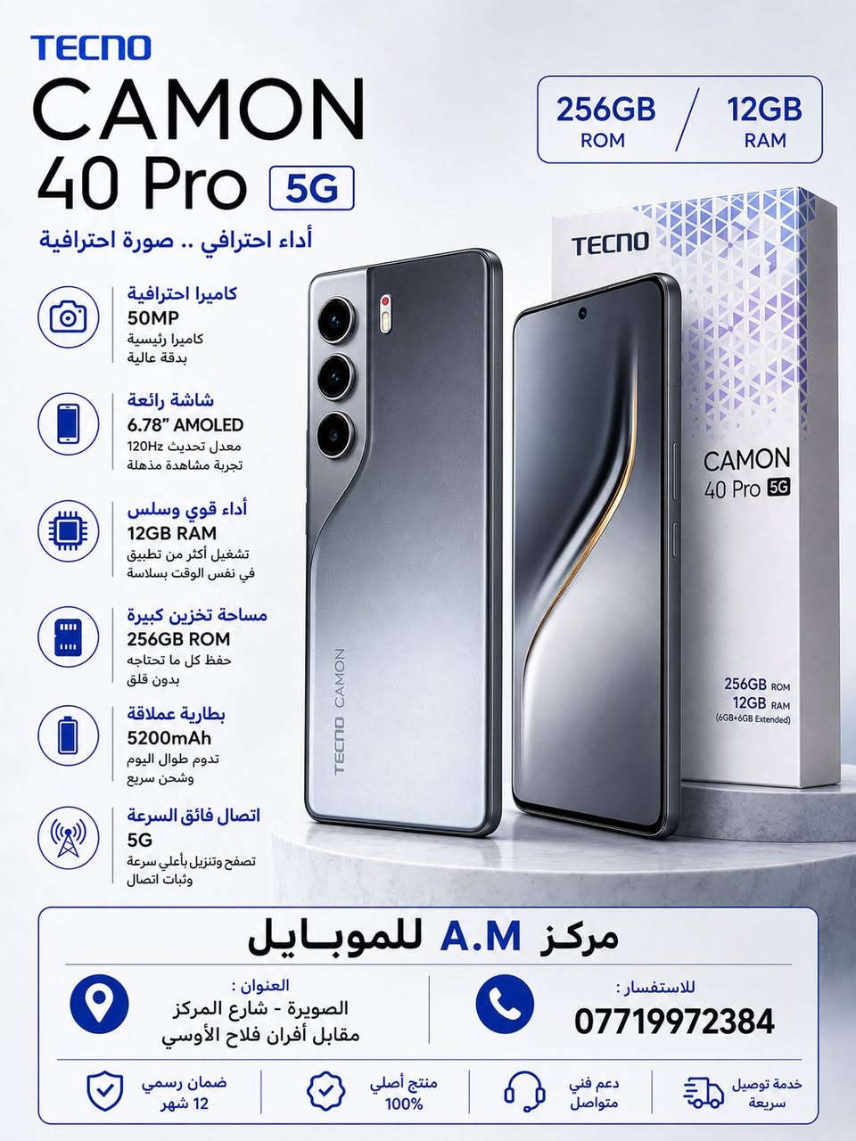 📱✨ أحدث الهواتف الذكية متوفرة الآن✨📱
نوفر لكم تشكيلة متنوعة من أجهزة بأفضل الأسعار وضمان رسمي.

✅ أجهزة أصلية 100%
✅ ضمان معتمد
✅ مواصفات حديثة وأسعار مناسبة

📍 العنوان: الصويرة – شارع المركز، مقابل أفران فلاح الأوسي
📞 للاستفسار: ***********

زورونا واختر الجهاز المناسب لك بأفضل العروض.

مركز A.M للموبايل
