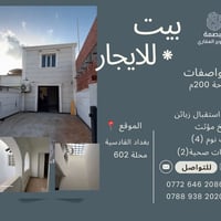 ✨🏢 عقار مميز للإيجار – فرصة ذهبية للشركات فقط 🏢✨ 📍 الموقع: بغداد – الق...