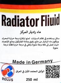 ماء راديتر المُرَكَزْ  الالماني سائل يستخدم في نظام السيارات لمنع ارتف...