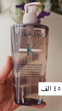 كيراستاس • ضد القشرة • فروة حساسة