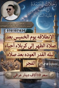 💥💥💥💥عروض نار. 10الاف نفر بس يعني تروح زور وترجع ب10تالاف  💯💯💯💯💯💯 لاتفو...