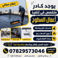 كادر سطوح • ماستك • فلانكوت