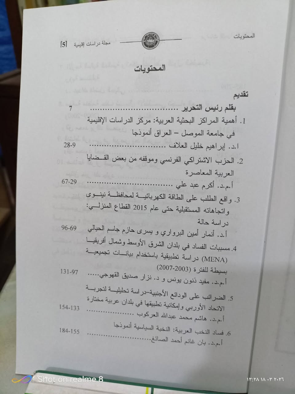 دراسات إقليمية /بحوث/عدد الصفحات 332/مكتبة بشار  الموصل المجموعة الثقافية السعر 5


**إذا كنت صاحب هذا الإعلان وتريد حذفه لأي سبب، رجاءا أرسل رسالة إلى الدعم الفني**