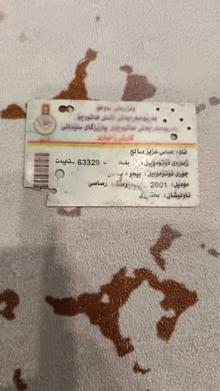 نرخی 17 وەرەقەیە بێ لێدران موس براوەیە
گێڕ و مەکینەی بێ حەیبە سبوخ حامە ماڵی مەدەنی بەشەرت کارتی لەگەرە *********** أربيل, العراق
