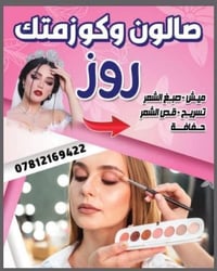 صالون روز • المحاويل ابو اسديره • أكرلك أظافر