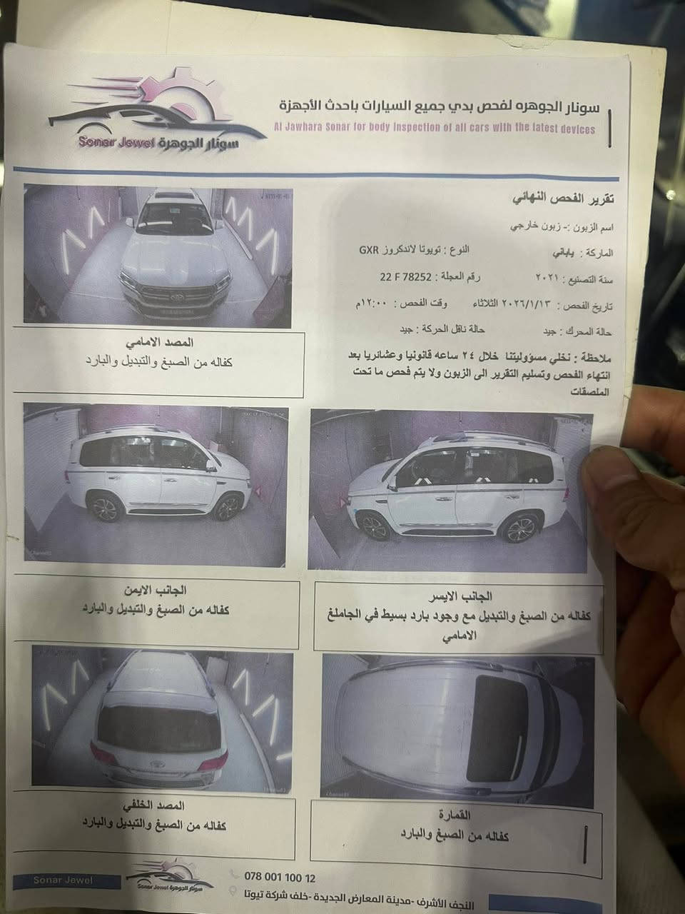 سلام عليكم 🫡
🇯🇵🧿📦🇯🇵🧿📦🇯🇵🧿📦

لاندكروزر البيع. او مراوس 

ماشيه ٥٣. فقط سيارا بشرط نضافت زيرو 

موديل 21. مكينه V8 سلندر 

مكفول كفال عامه من كلشي صبغ ضربا تبديل شخوط 

سنويا بسمي 

 موصفاته 

سيارا 

بصمه 

جلد 

٤كامرات 

لايت اسود 

اشاير لكزز

٦ أرباك 

جنطه كهربائيه 

٣شاشه 

كشنات كهربائه عدد 2

زراك لايت 

حساس امامي وخلفي 

 لايت زنون 

دبل ماوس 

فور ويل 

 باقي موصفات معروفه 

***********

عنواني بل النجف الأشرف
