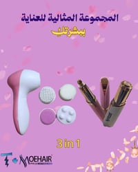 روتين عنايتج اليومي صار أسهل بهواي! ✨🌸  وفري وقتج وفلوس الصالونات، وفر...