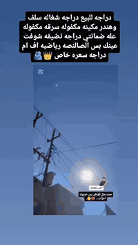 مكاني بغداد البياع متواجد واتساب 👑07765294174👑