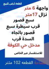 مدخل حي الكوفة • ١٠٢م • عقار للبيع