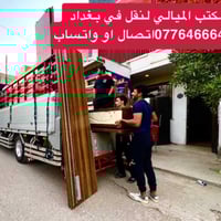 نقل اثاث بغداد • هينو كبيره • عمال مختصين