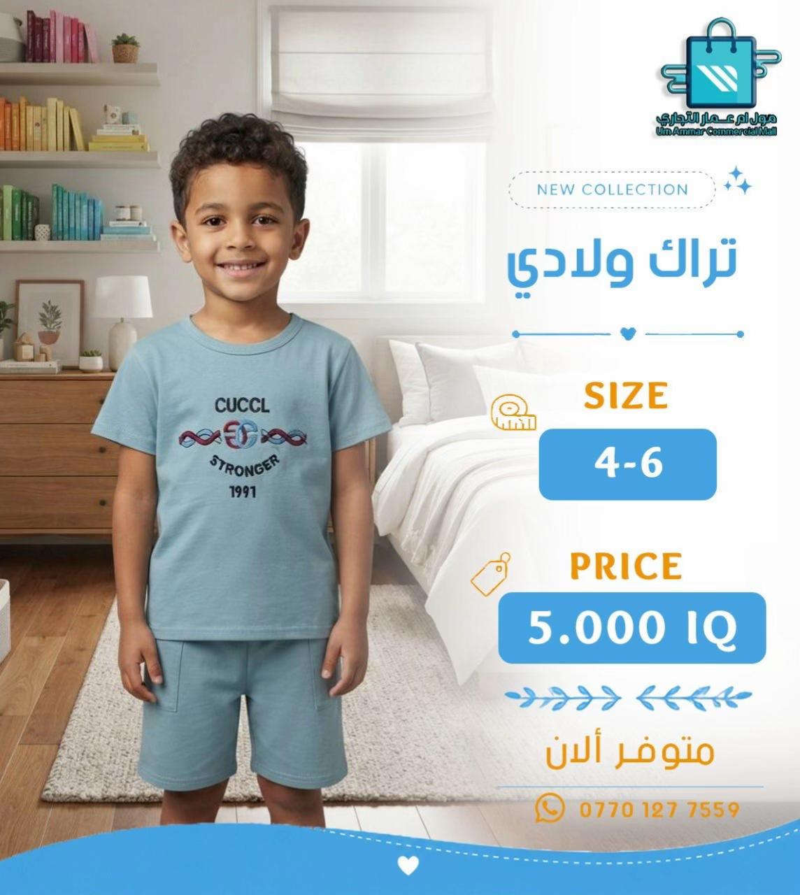 لأن أطفالكم يستحقون الأجمل موديلات جديدة بانتظاركم• #ملابس_اطفال #ملابس_الموضة_الستايل_جميل #مول_ام_عمارالتجاري 
