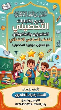 🏆 المضمون في التحصيلي 🏆  الاسم الذي وثق به الطلبة عامًا بعد عام، وكان ...
