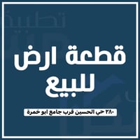 قريب جامع ابو خمرة • ٢٨٠م • طابو