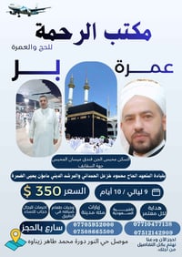 عمرة • شامل النقل • ٢٢/٧/٢٠٢٦