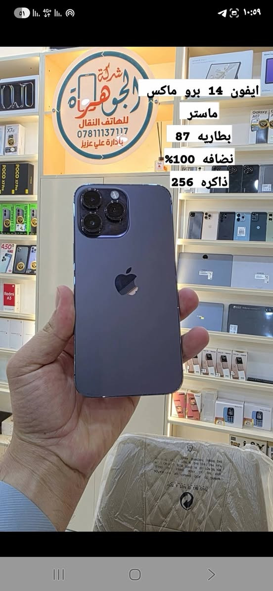 السلام عليكم احبتي
وصول  وجبة جديده من الاجهزه
ايفون +اندرويد  + ايبادات 
انسب الاسعار وضمان سنه الاجهزه الجديده 
 بالاضافه يتوفر بيع بالقسط المريح وبدون مقدمه 
10 اشهر و18 شهر  اقل قصد 15 الف دينار حسب سعر الجهاز 
نسبة التحميل على السعر الاصلي الاقصاد 7% فقط 
لحاملي بطاقة ماستر الرافدين  فقط
العنوان:
ذي قار – قضاء النصر – الصوب الصغير - قرب الفلّكه
شركة الجوهره للموبايل 
للاستفسار أكثر يرجى الاتصال:
***********
*********** 
علي عزيز
