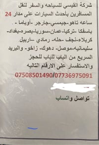 شركة القيسي للسياحه والسفر رحلاتنا على مدار 24ساعه وبأاحدث السيارات جي...