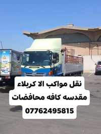 نقل مواكب • كربلاء المقدسة