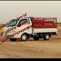 كيا حمل • أجرة • خانقين