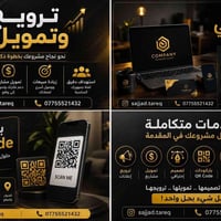 تسويق • إعلان • زيادة زباين