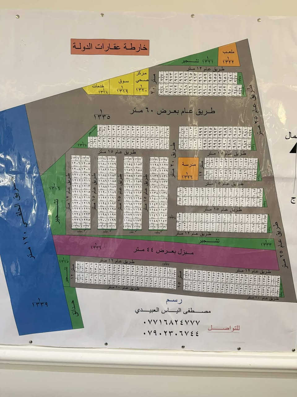 📣 اعلان
🔴قطع موظفين دائرة عقارات الدولة 
🔴العنوان؛ الغزالية نهاية شارع المركز 
          -—————————————-————
🔴التوزيع ؛ طابو صرف سكني وزعت لموظفي دائرة عقارات الدولة 
🔴طابو الكاظمية🏛️    🔴  بلدية المنصور 🏢              
🔴 ظريبة حي الجامعة 🔴 وتتوفر قروض الاسكان
              ——————————————
🔴 يحتوي التوزيع على خدمات كاملة 
🔴 مي 💧 وكهرباء ⚡️ وصرف صحي 🛁
      و ارصفة وتبليط ————————————————————
🔴 المساحات المتوفرة 
                       ( 120 متر /240 متر )
🔴 تحتوي على شوارع فرعية و شوارع تجارية 
                 ( 15\ 20\ 25\ 60 )
           ——————————————————-
🔴 للاستفسار الاتصال على الرقم
***********
ابو عبد
