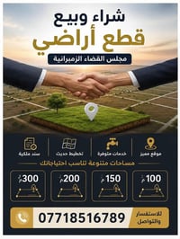 قطع أرضي • مجلس القضاء الزمبرانيه • بيع وشراء