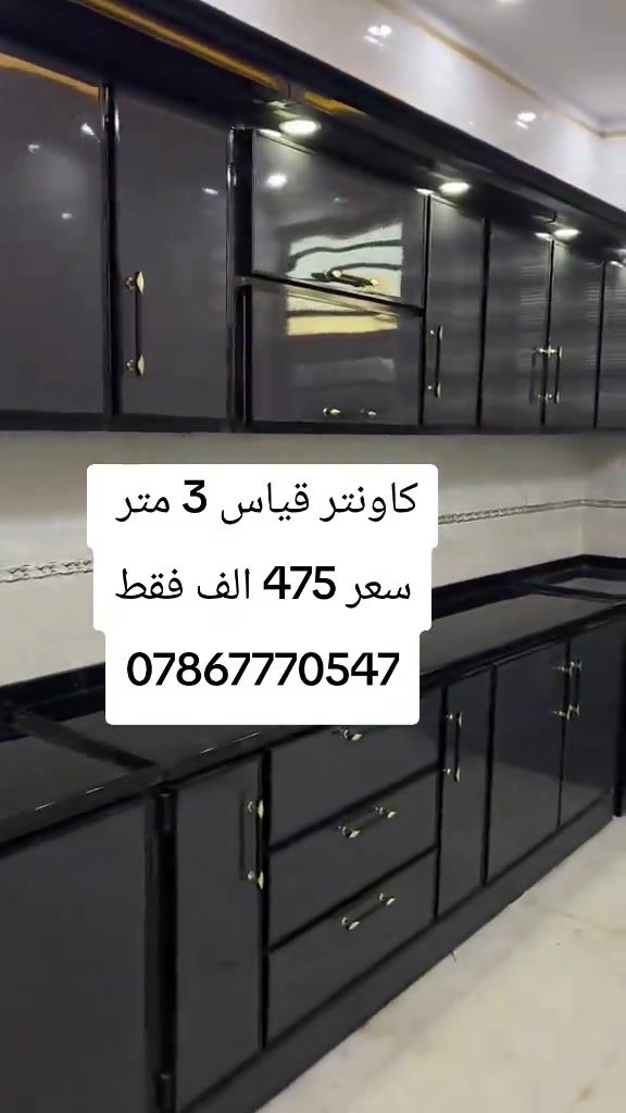 كاونتر المنيوم 3 قطع  واتساب *********** يوصل نفس الصوره بلضبط اي اختلاف او ضرر يرجع بيد المندوب والترجيع مجاني 💕 يوجد توصيل لجميع المحافظات العراق #جديد #تخفيضات #الشعب_الصيني_ماله_حل😂😂 #كاونترات #كاونتر ميز رفوف ستاند اثاث_فاخر اثاث المنزل ديكور تصميم اكسبلور لايك متابعة تفاعل
