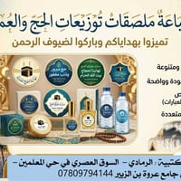 طباعة • هدايا الحجاج • الرمادي