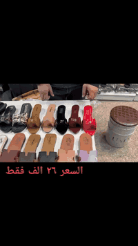 تحطيم الاسعار ٢٦ الف فقط 😍😍
اصحاب الكميات خصم خاص
شحاطه نسائي جلد روغان قياس ٣٧_٤١
شحاطه نسائي جلد
شحاطه نسائي جلد نمر
شحاطه نسائي باربي 
الاستفسار ***********
***********
خدمه توصيل بغداد والمحافظات
