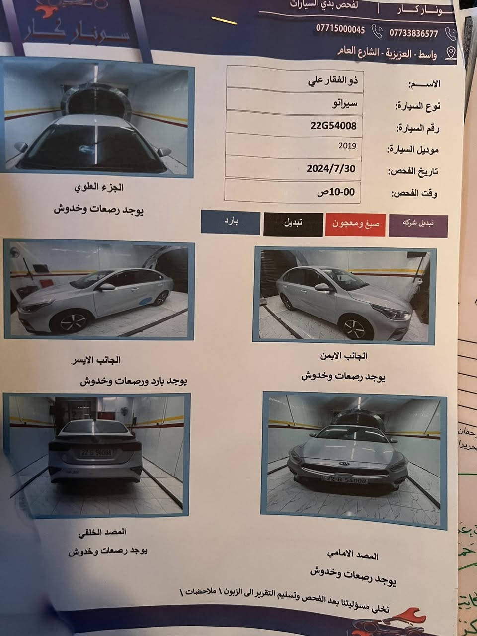 السلام عليكم سيراتو للبيع او المراوس موديل ٢٠١٩ رقم اربيل دولي بأسم شركة لون سلفر مكفولة عدى بارد كد شبر وجم حالوبة تخم تاير كير مكينة تبريد كلة مكفول ع وضع الشركة ماشية ١٩٨ الف  السعر ١٤٠ وبيها مجال مكانها واسط العزيزية 
***********
***********
