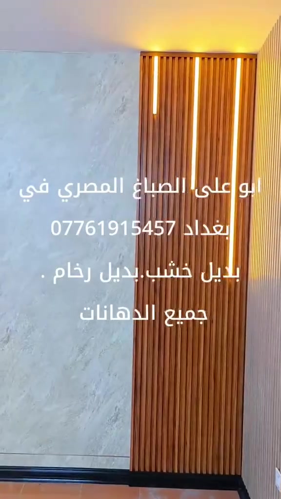 #_أبو على _صباغ_ مصري _فى_ بغداد 
***********
#_أفضل_أنواع _ الصبغ _بأفضل_ الأسعار 
#_ مقاول _ صباغ _ بيوت_. فى بغداد #_ 
#_صباغ _مصرى_ فى بغداد 
#_صباغ _ شقق_ فى بغداد 
#_افضل_انواع_الصبغ_بأفضل  _ الأسعار 
#_   دهان فلفت_ دهان اتوشيلد _
#_دهان _ استوكو _ دهان 
#_   دهان _ساده_دهان _تعتيق
#_بديل خشب__بديل رخام 
#_ جبس بورد

