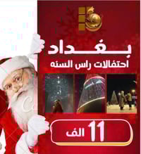 #كل_عام_وانت_بالف_بخير_2026 #عروض_رحلات_راس_السنه يعني إجازت الموضف يو...