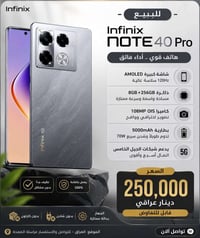 نوت 40 برو • نظيف • بدون شاحن وكارتون