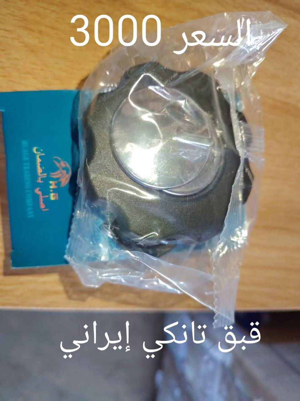 سلام عليكم وصلت أدوات احتياطيه دراجات والأسعار مذكوره مع كل صوره ***********
