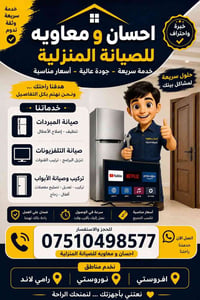 خدمات إحسان ومعاوية للصيانة المنزلية نوفر خدمات: 🔌 كهرباء منزلية 🚿 صيا...