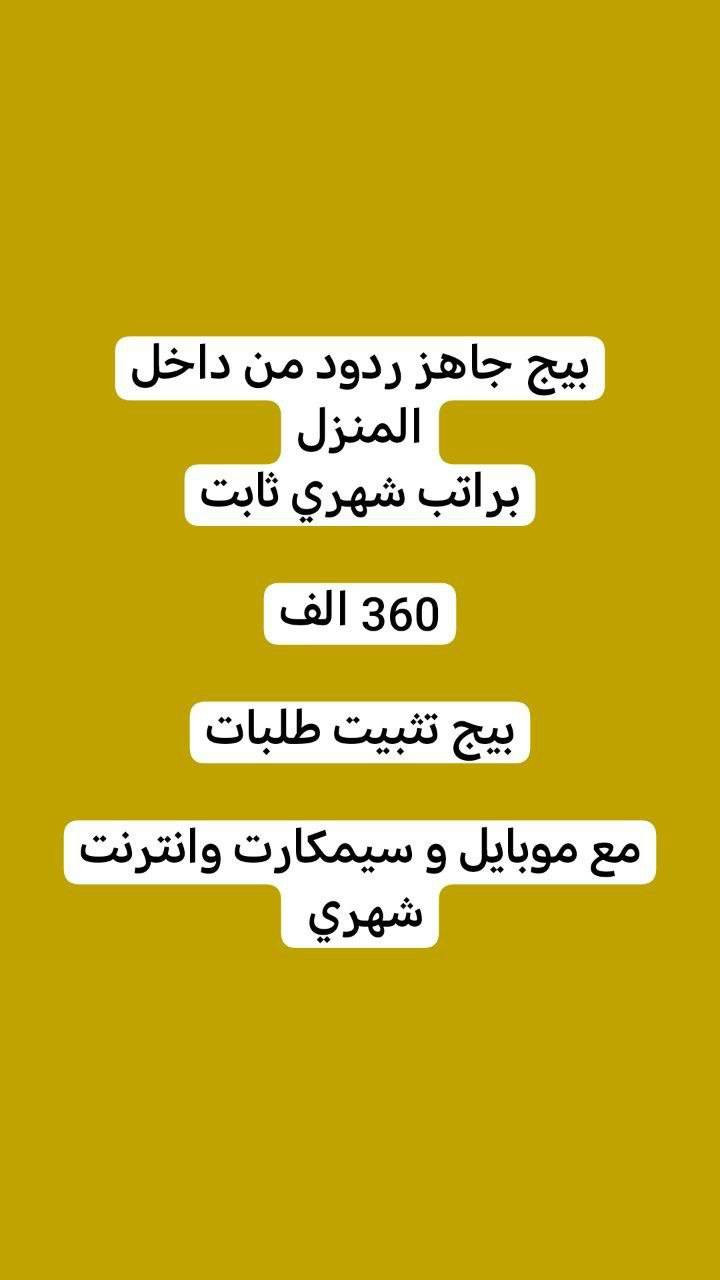 الي تحتاج شغل تراسلني


**إذا كنت صاحب هذا الإعلان وتريد حذفه لأي سبب، رجاءا أرسل رسالة إلى الدعم الفني**