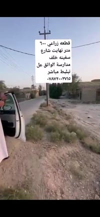 أرض • نهايت شارع سفينه • ٦٠٠م