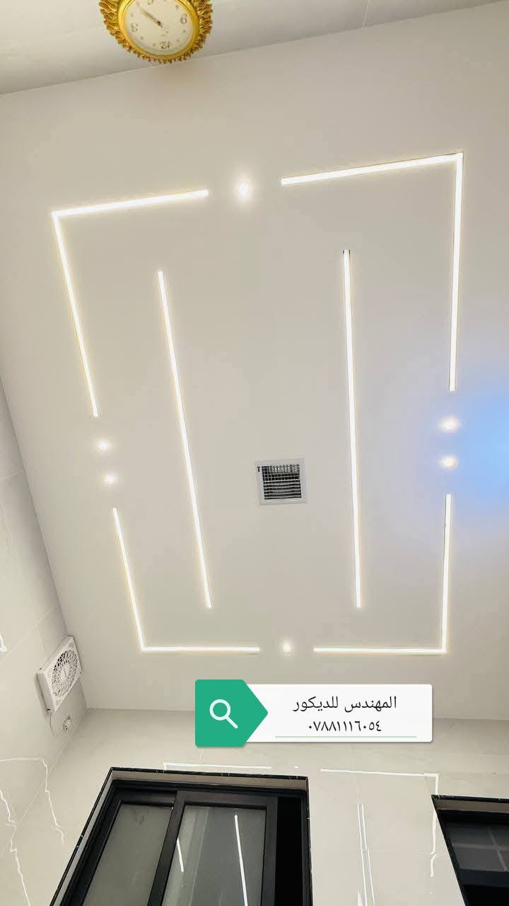 المهندس للديكور الحديث
***********
نعمل كافة أنحاء السماوه
