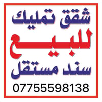 🔴للبيع شقق سكنية بموقع ممتاز في الكرادة 🔴 ــــــــــــــــــــــــــــ...