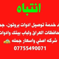 👈ادوات بروتون ويرا 07755490071 @الجميع