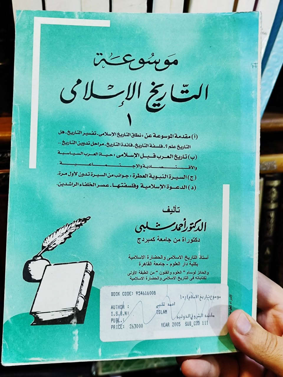 موسوعة التاريخ الإسلامي تأليف الدكتور أحمد شلبي
طبعة مكتبة النهضة المصرية | 10 مجلدات كاملة
موسوعة تاريخية شاملة ترصد مسيرة الإسلام عبر العصور، من الجاهلية وبزوغ النبوة، مروراً بالدول والخلافات الإسلامية، وانتشار الحضارة الإسلامية في الشرق والغرب، وصولاً إلى التاريخ المعاصر للعالم الإسلامي.
.
🔹 تمتاز الموسوعة بـ:
شمولها الجغرافي والزمني (العرب، الأندلس، إفريقيا، آسيا، العراق، الجزيرة العربية)
الجمع بين التاريخ السياسي، الحضاري، والفكري
أسلوب علمي واضح مناسب للباحث والقارئ الجاد
دراسة محايدة لكثير من القضايا الحساسة في التاريخ الإسلامي الحديث
.
🔹 تحتوي على:
• العرب قبل الإسلام
• السيرة النبوية وبدايات الدعوة
• عصر الخلفاء والدولة الأموية
• الخلافة العباسية وبناء الحضارة
• الأندلس وانتقال الحضارة الإسلامية إلى أوروبا
• الحروب الصليبية والدولة العثمانية
• انتشار الإسلام في إفريقيا وآسيا
• تاريخ الجزيرة العربية والعراق
• وصولاً إلى دراسات في التاريخ العربي المعاصر
---
📚 أسلوبها:
🔺 تحليلي هادئ بعيد عن السرد المكرر..
مناسب لمن يريد الفهم لا الحفظ..
.
📌 موسوعة تُقرأ للتكوين الثقافي، لا للمعلومة السريعة.
📚 كاملة (10 مجلدات)
📦 طبعة مكتبة النهضة المصرية
💰 السعر: 100 نهائي


**إذا كنت صاحب هذا الإعلان وتريد حذفه لأي سبب، رجاءا أرسل رسالة إلى الدعم الفني**