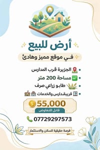 أرض • الفيروزية البصرة • ٢٠٠م