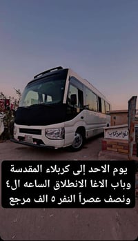 كربلاء المقدسة • الأحد ٤:٣٠ • سيارات مكيفة