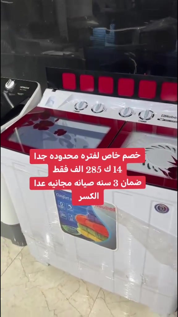 خصم خاص لفتره محدوده جدا استغلوا الفرصه غساله فول مواصفات #غساله #حوضين #فلتر_وبر #توصيل_لجميع_محافظات_العراق


**إذا كنت صاحب هذا الإعلان وتريد حذفه لأي سبب، رجاءا أرسل رسالة إلى الدعم الفني**