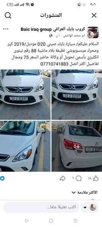 / تنزيل السعر سيارة بايك صيني D20 موديل/2019 كير ومحرك ميتسوبوشي نظيفة...