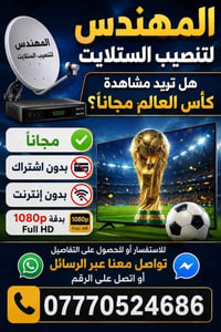 📺 هل تريد مشاهدة كأس العالم مجانًا؟ استمتع بمشاهدة مباريات كأس العالم:...