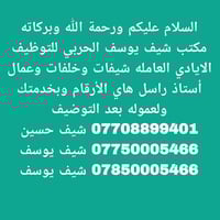 شيف مشاوي • مساعد شيف • الناصرية