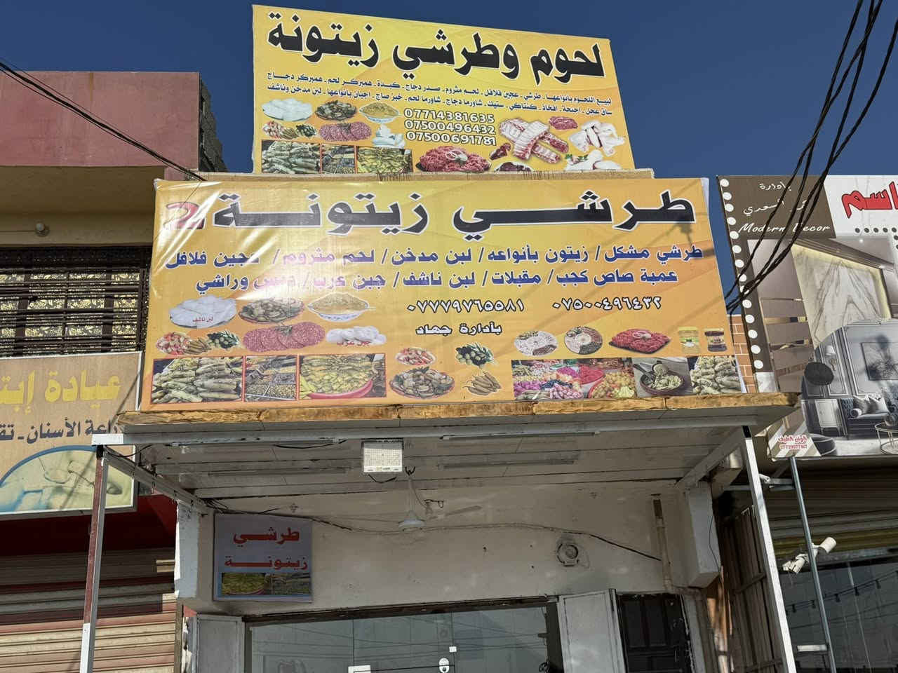 عرض خاض من طرشي ومخلات زيتونه 
دبه طرشي ٤ كيلو 
لحم مثروم نص كيلو 
راشي نص كيلو 
دبس نص كيلو 
مقرمش دجاج 
كل هاذهً وسعر ١٧ ألف. 
يوجد توصيل داخل المنطقه 
*********** بي وتساب
